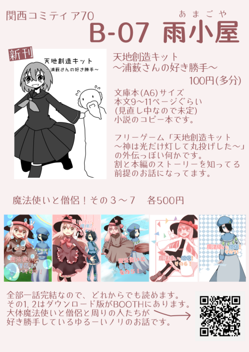 関西コミティア70お品書き1