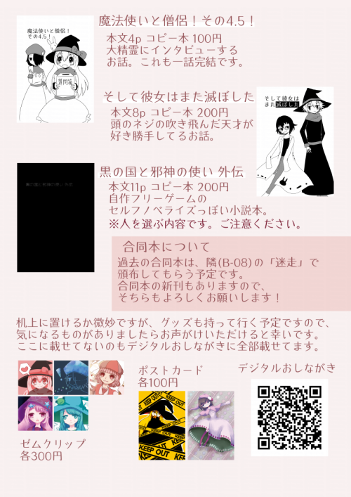 関西コミティア70お品書き2