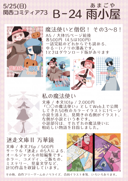 クリックで元のサイズ 関西コミティア73お品書き
